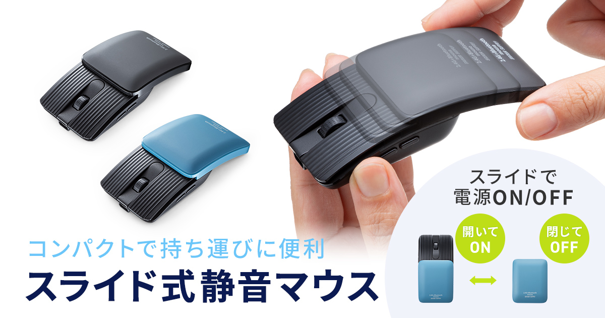 スライド式収納で超コンパクト、スピード充電＆5ボタン搭載の静音コンボマウスを発売