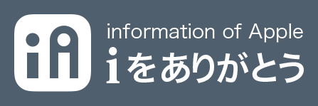 iをありがとう