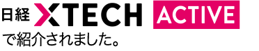 日経 xTECH Active