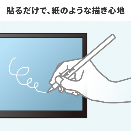 貼るだけで、紙のような描き心地