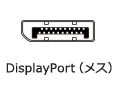 DisplayPort（メス）