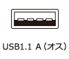 USB1.1 A（オス）