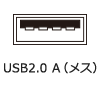 USB2.0 A（メス）