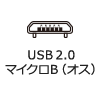 USB2.0 マイクロB（オス）