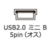 USB2.0 ミニB 5pin（オス）