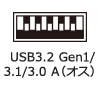 USB3.2 Gen1 A（オス）