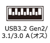 USB3.2 Gen2 A（オス）