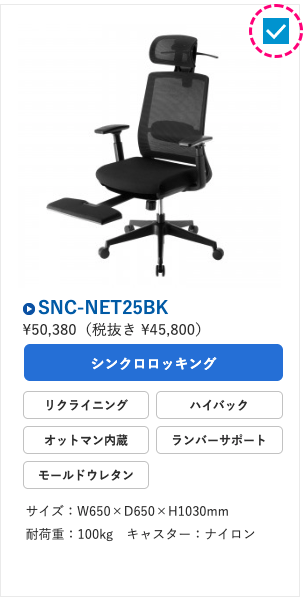 チェックした製品を比較できます