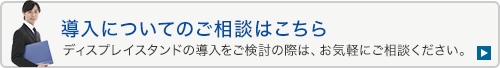 導入についてのご相談はこちら