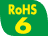 RoHS 6対応
