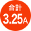 3.25A