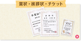 賞状・挨拶状・チケット(JP-SHA4YN)