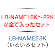 LB-NAME23K