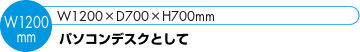 パソコンデスクとして