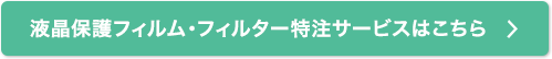 その他パーティションはこちら