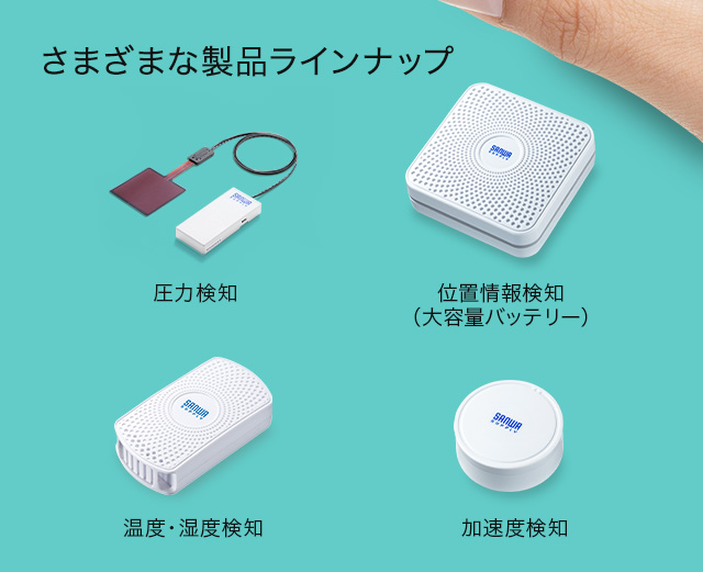 位置・加速度・圧力を検知できる！BLE Beacon（ビーコン）で