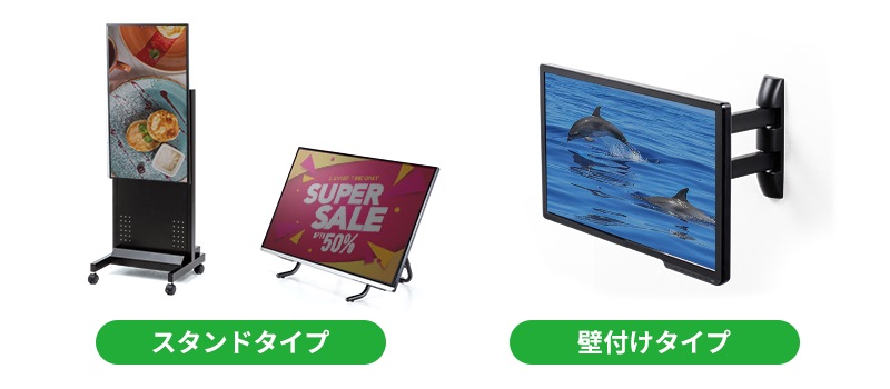 デジタルサイネージ おすすめ製品（電子看板、液晶看板、電子