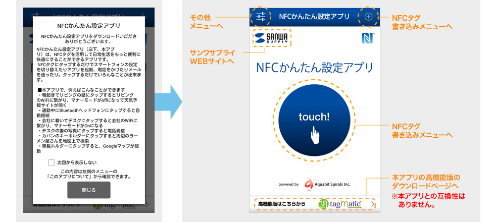 NFCかんたん設定アプリ