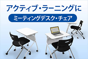 アクティブ・ラーニング関連製品（FLD-6550WN,SNC-ST6BK）