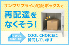 COOL CHOICE（DB-LBOX500W）