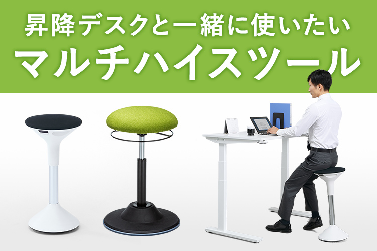 マルチハイスツール