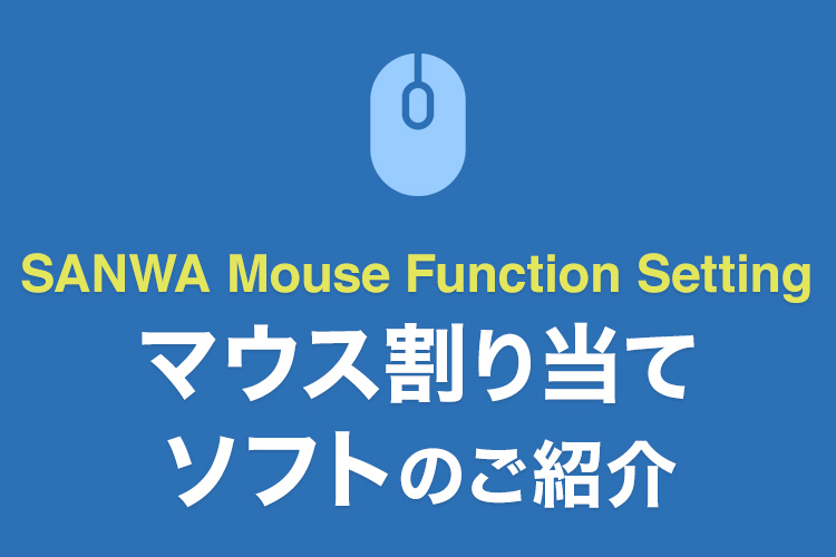 マウス サンワサプライ株式会社