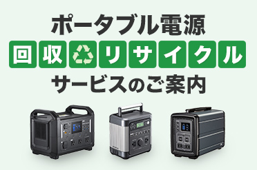 今こそ！節電・停電対策