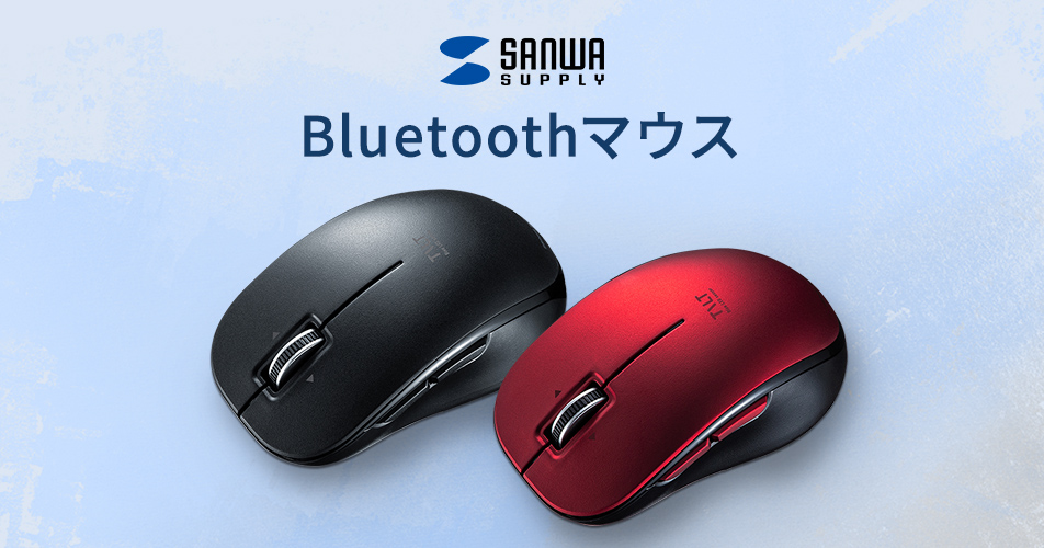 Bluetoothマウス | サンワサプライ株式会社