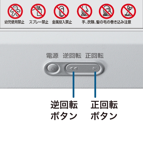 逆回転ボタン 正回転ボタン