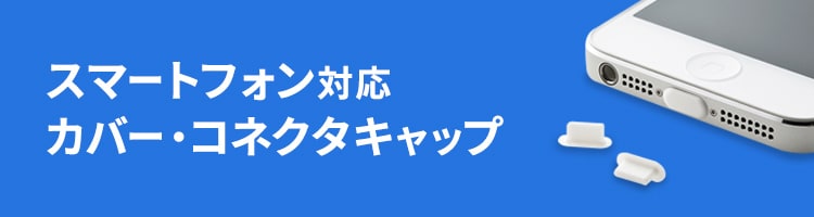 まとめ得  サンワサプライ スマホ・タブレット向けコネクタキャップ(microUSB用) PDA-CAP7X10 x [2個] /l サンワダイレクト本店 サンワサプライオフィス・PC周辺通販