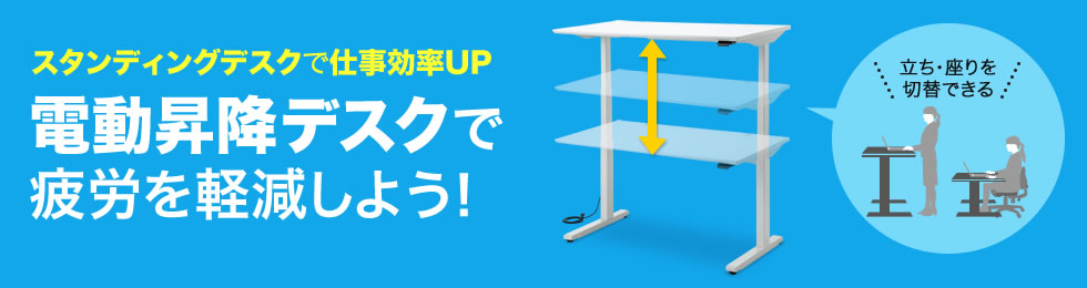 座りっぱなしが疲労の原因に！？昇降デスクで疲れを軽減しよう！ ERD-Mシリーズ