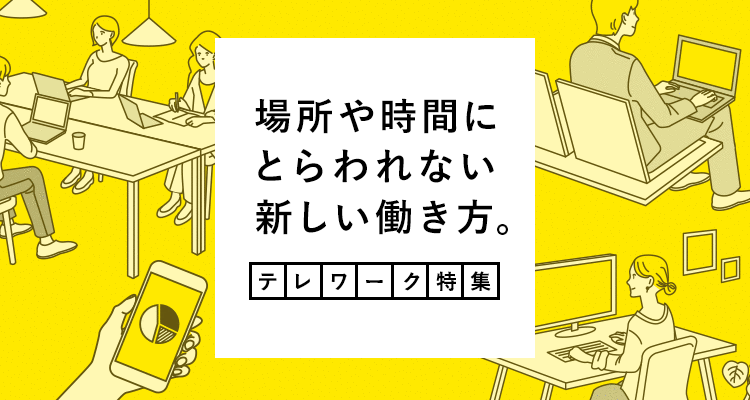 テレワーク特集｜サンワサプライ株式会社