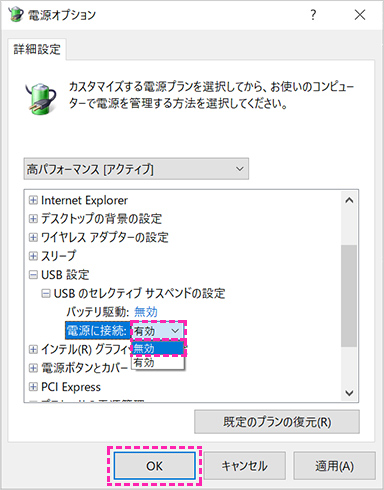 「電源に接続」欄から「有効」をクリックし、表示された一覧から「無効」をクリックして、「OK」をクリックして完了です。