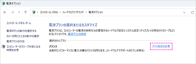 「プラン設定の変更」をクリックします。