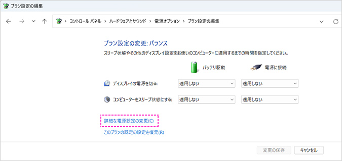 「詳細な電源設定の変更」をクリックします。