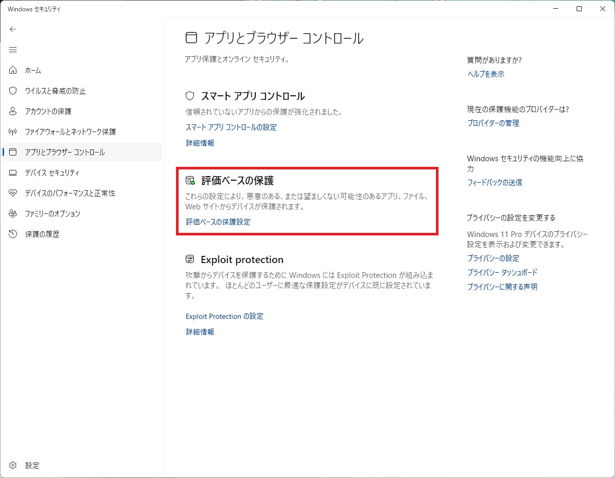 「評価ベースの保護設定」をクリックします。