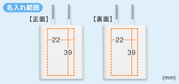 ACA-IP86Wの名入れ範囲