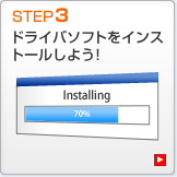 ドライバソフト
