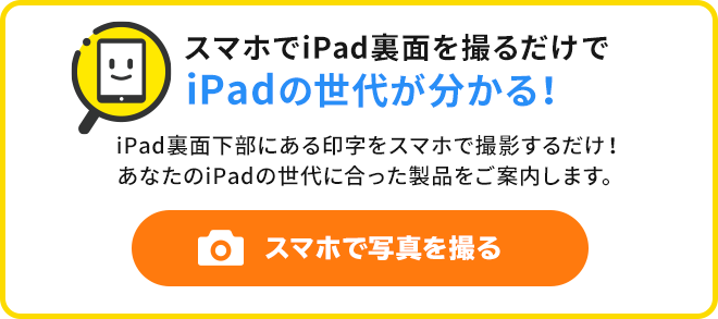 iPad世代一覧|サンワサプライ株式会社 iPad世代一覧|サンワサプライ株式会社