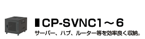 CPシリーズ