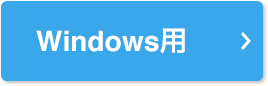 Windows用