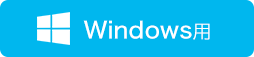 Windows用