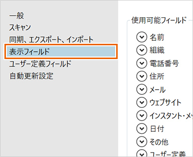 表示フィールドを選びます