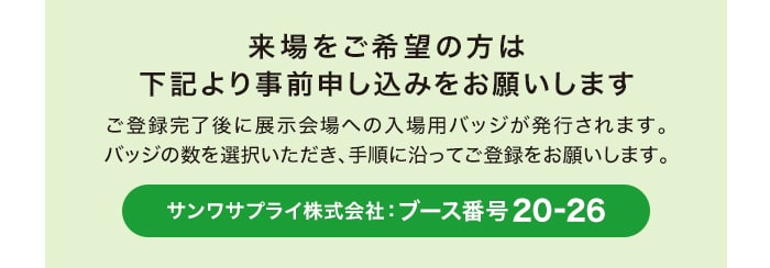 来場をご希望の方は下記より事前申し込みをお願いします