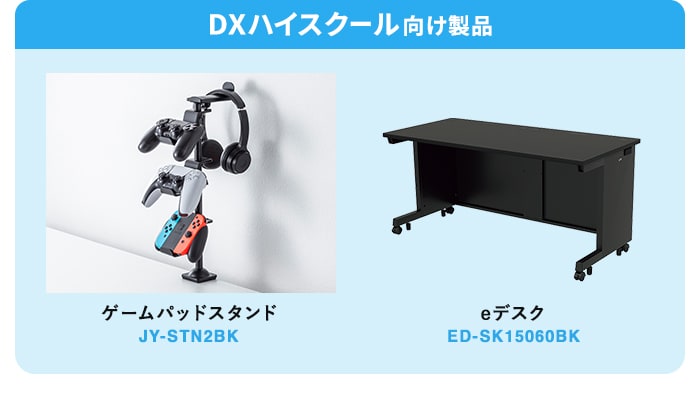 DXハイスクール向け製品 eデスク パーティションデスク STEAM教育向け製品 ディスプレイスタンド ディスプレイスタンドストッパー デジタル顕微鏡 USB顕微鏡