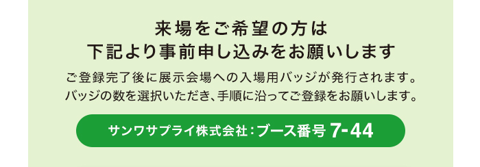来場をご希望の方は下記より事前申し込みをお願いします