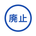 廃止製品検索