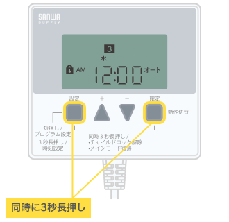 チャイルドロックを解除する