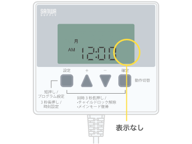 コンセントに差し込んでいないとき（省エネモード）