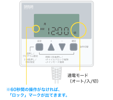 コンセントに差し込んでいるとき